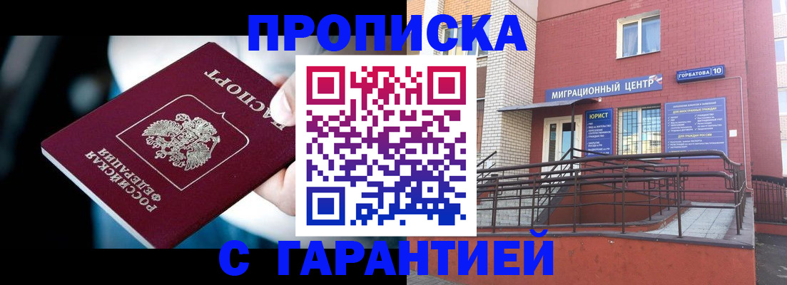 прописка от собственника в Волхове